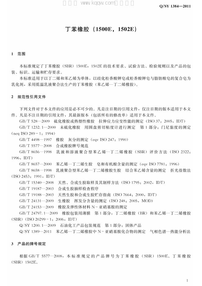 Q/SY 1384-2011 标准预览