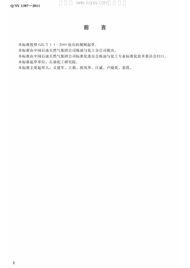 Q/SY 1387-2011 标准预览