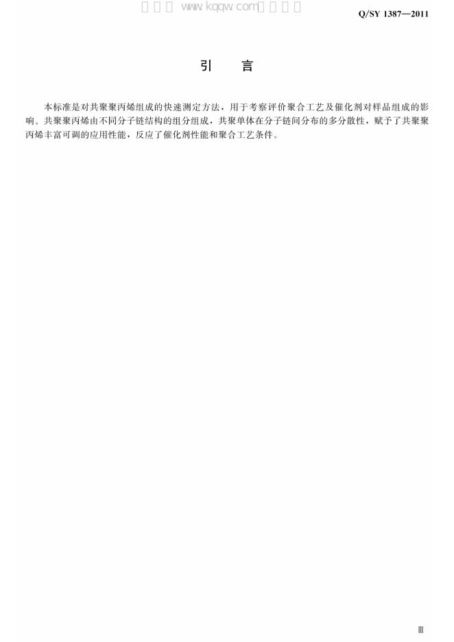 Q/SY 1387-2011 标准预览