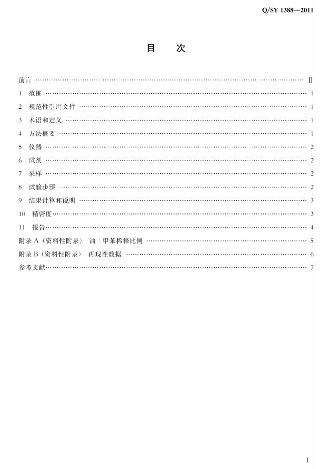 Q/SY 1388-2011 标准预览
