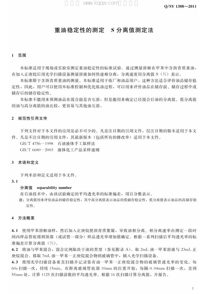 Q/SY 1388-2011 标准预览