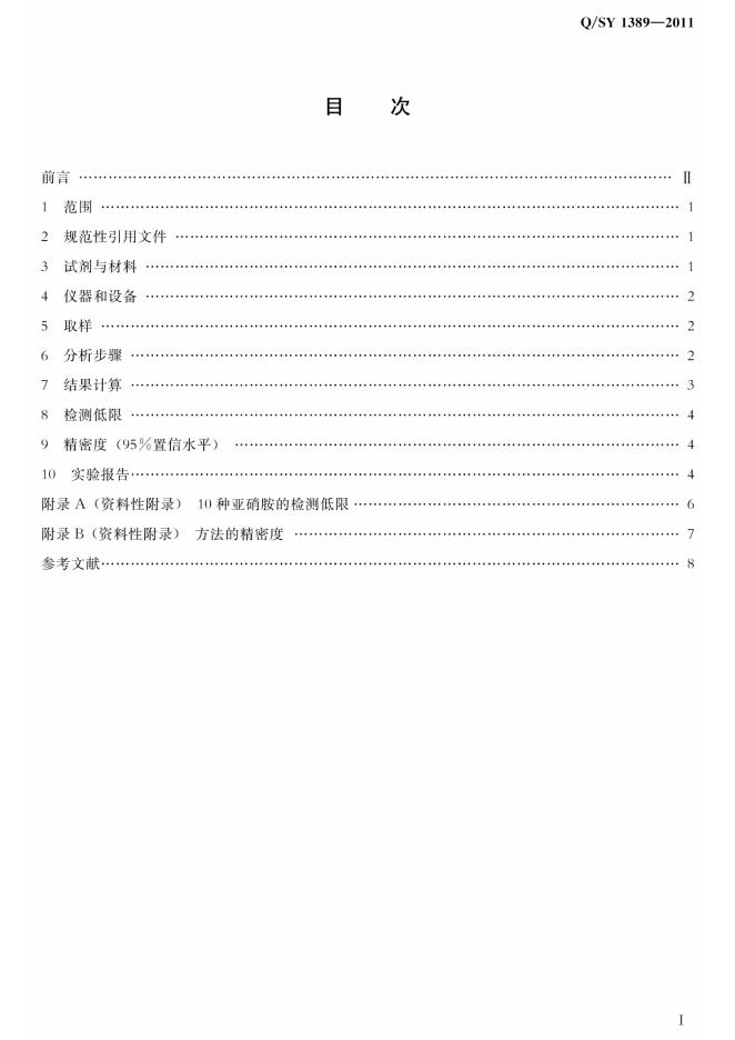 Q/SY 1389-2011 标准预览