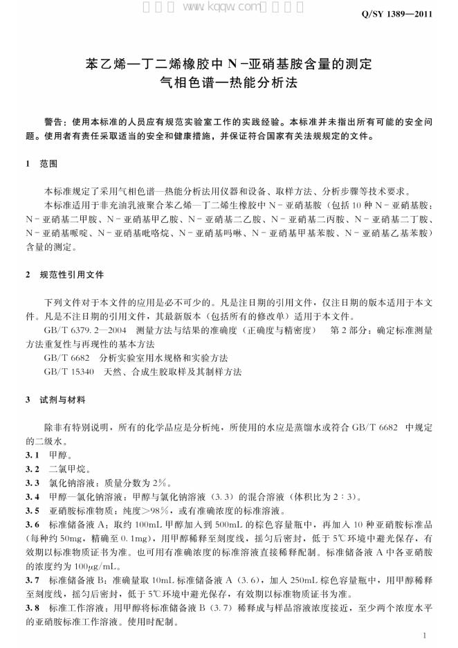 Q/SY 1389-2011 标准预览
