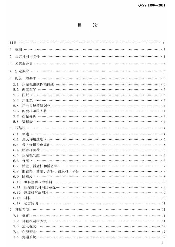 Q/SY 1390-2011 标准预览