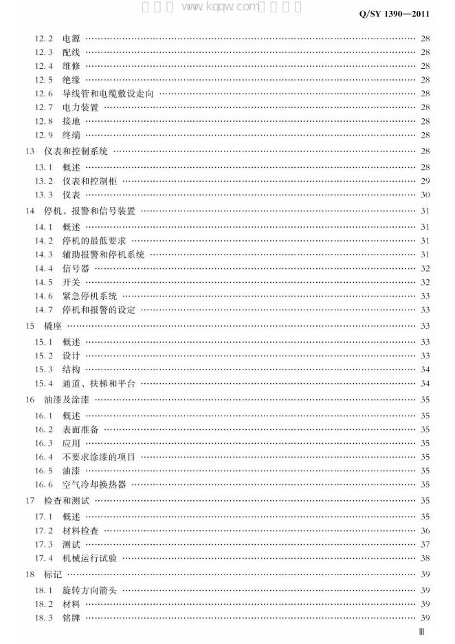 Q/SY 1390-2011 标准预览
