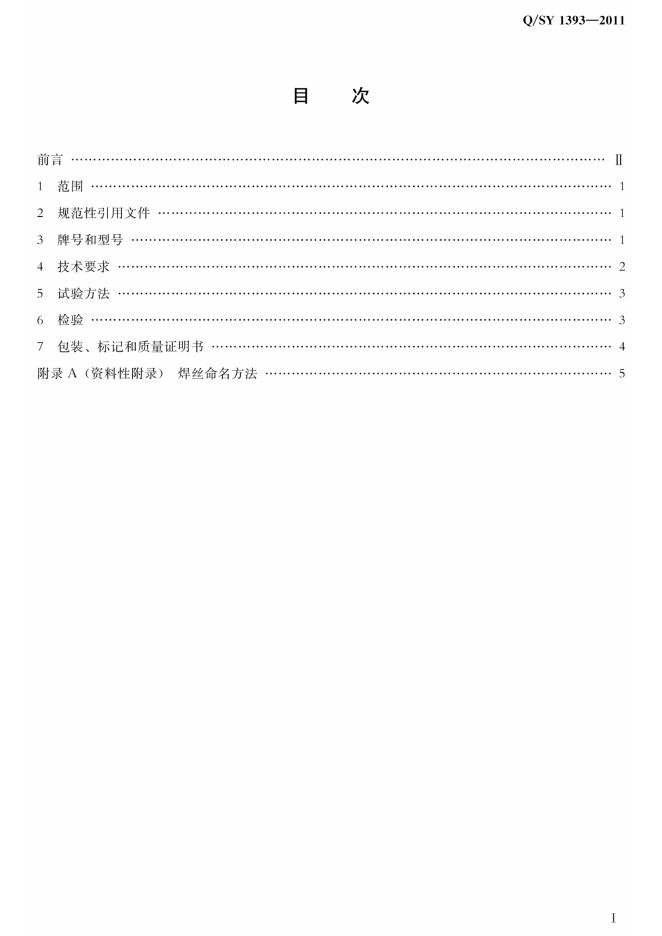 Q/SY 1393-2011 标准预览