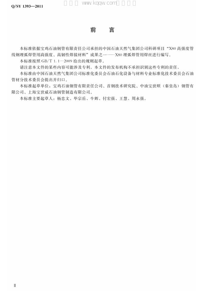 Q/SY 1393-2011 标准预览