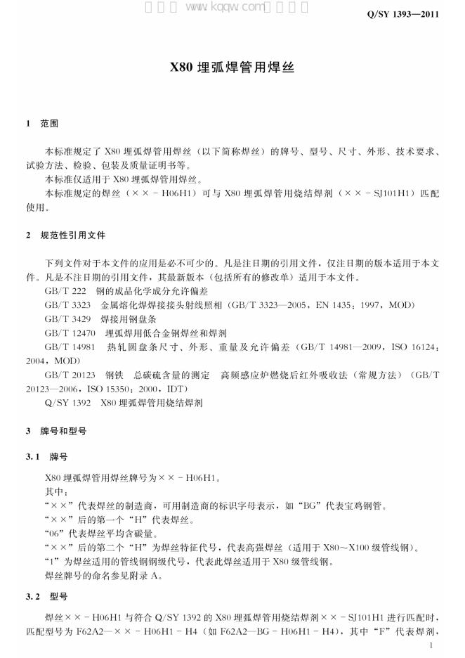 Q/SY 1393-2011 标准预览