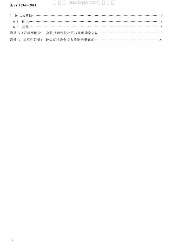 Q/SY 1394-2011 标准预览
