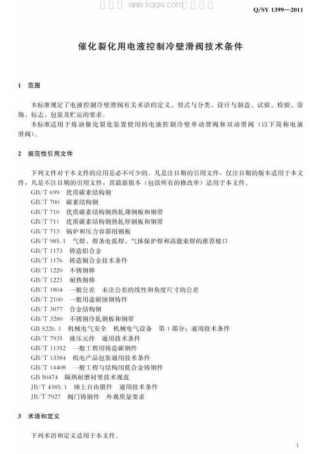 Q/SY 1399-2011 标准预览