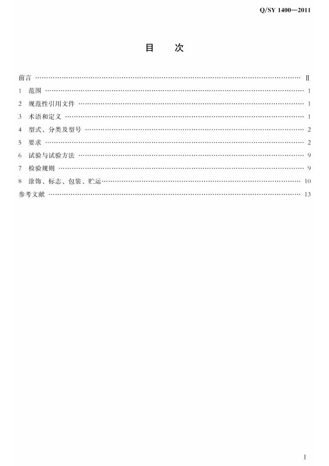 Q/SY 1400-2011 标准预览