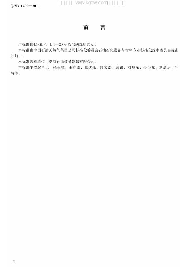 Q/SY 1400-2011 标准预览