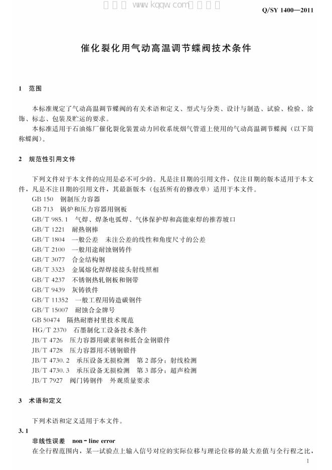 Q/SY 1400-2011 标准预览