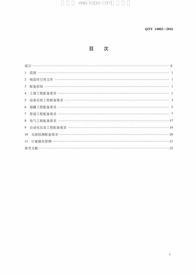 Q/SY 14002-2016 标准预览