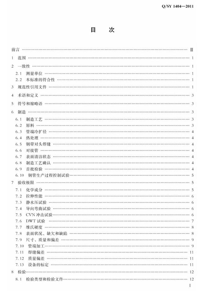Q/SY 1404-2011 标准预览