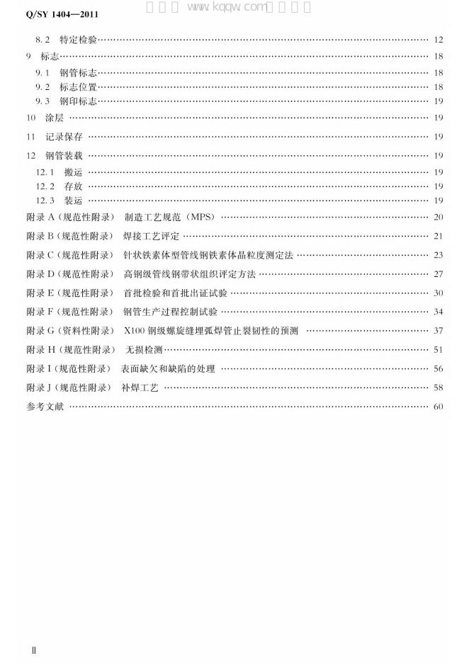 Q/SY 1404-2011 标准预览
