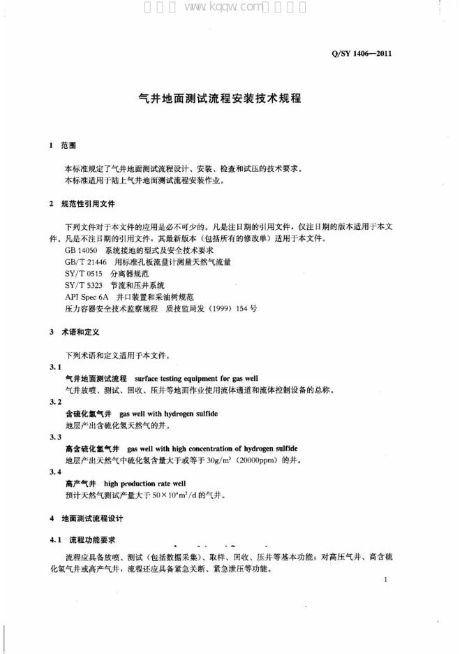 Q/SY 1406-2011 标准预览