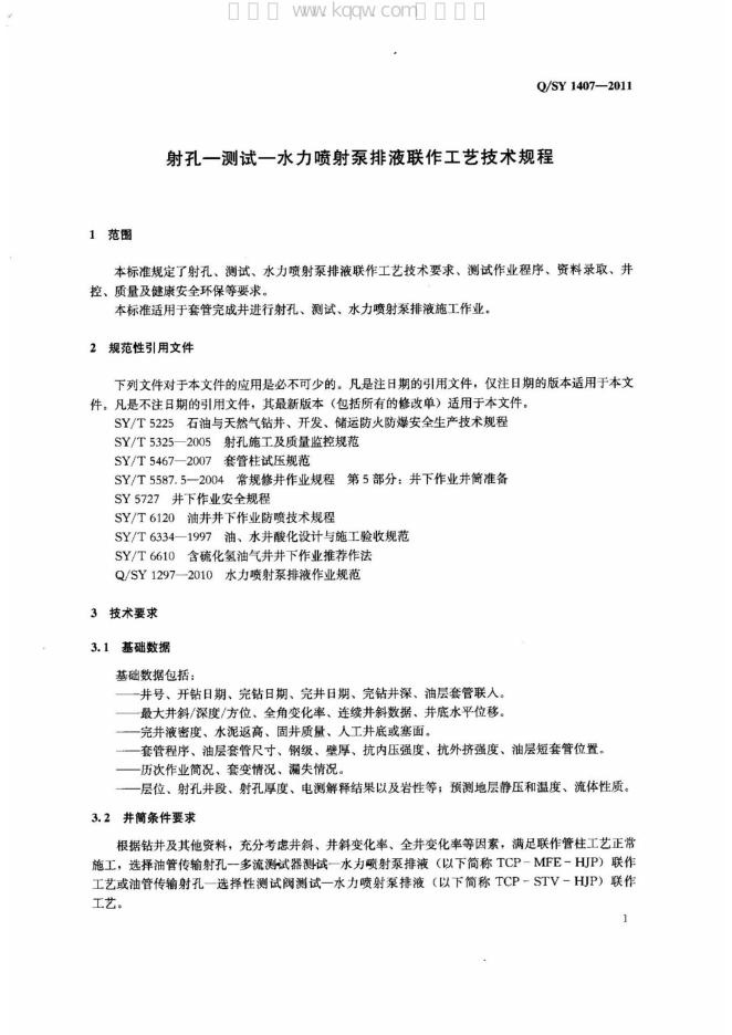 Q/SY 1407-2011 标准预览