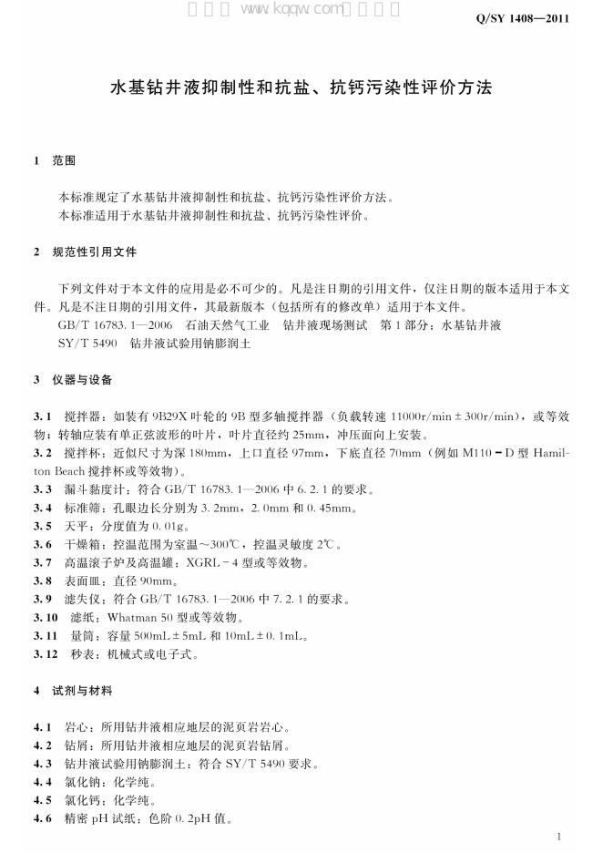 Q/SY 1408-2011 标准预览