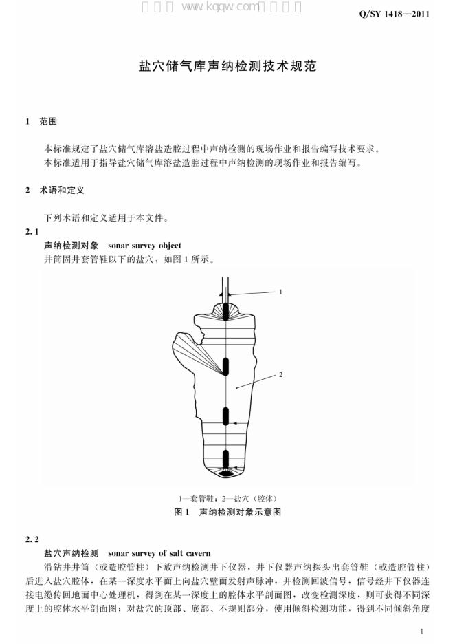 Q/SY 1418-2011 标准预览