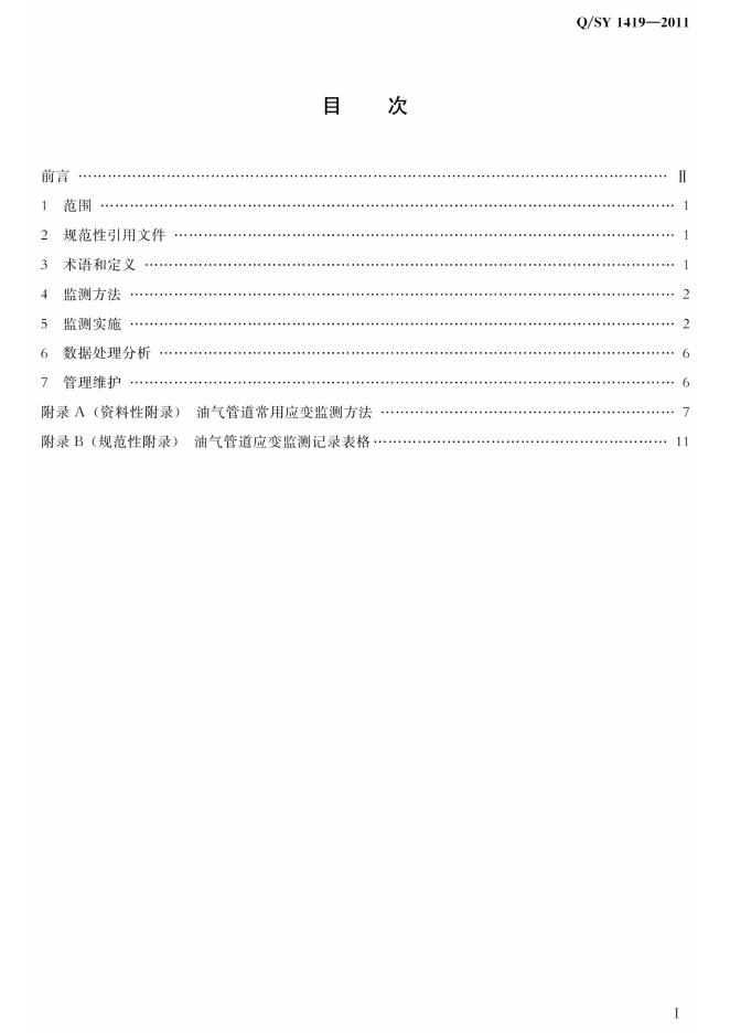 Q/SY 1419-2011 标准预览