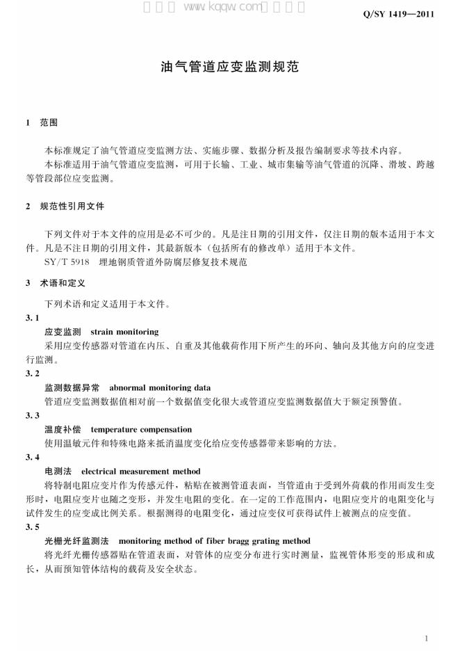 Q/SY 1419-2011 标准预览