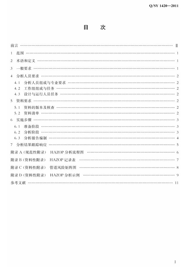 Q/SY 1420-2011 标准预览