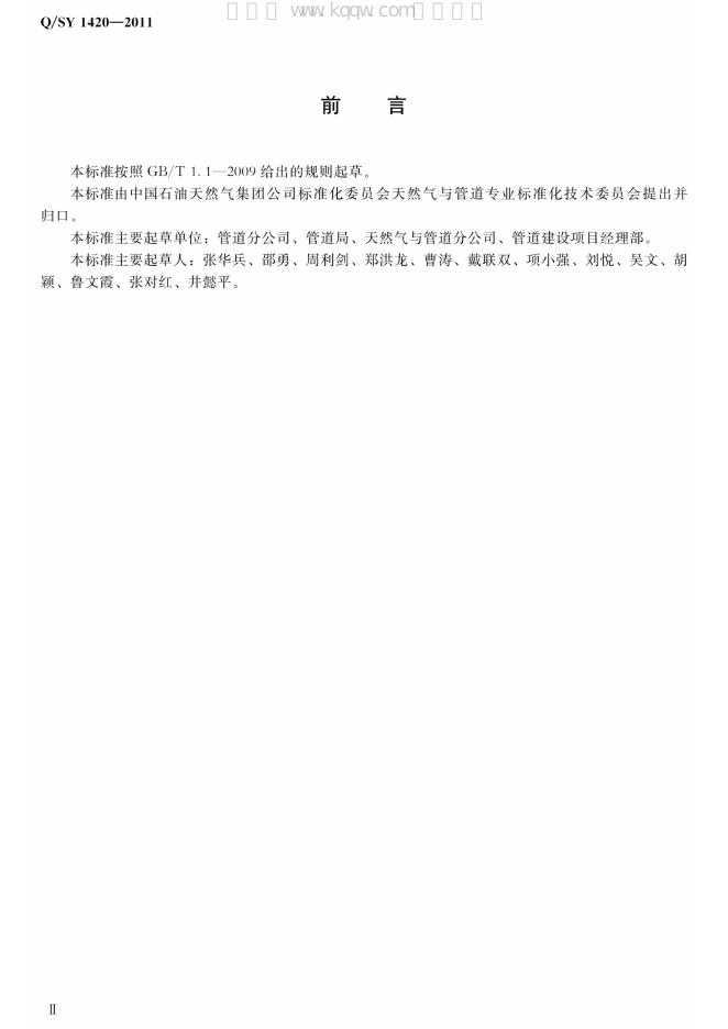 Q/SY 1420-2011 标准预览