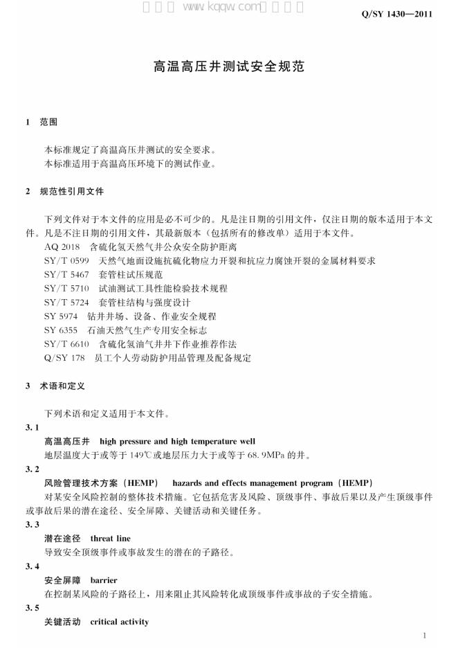 Q/SY 1430-2011 标准预览