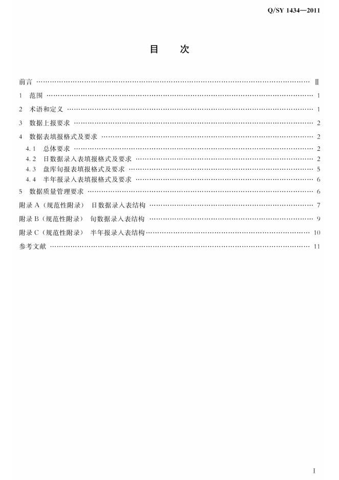 Q/SY 1434-2011 标准预览