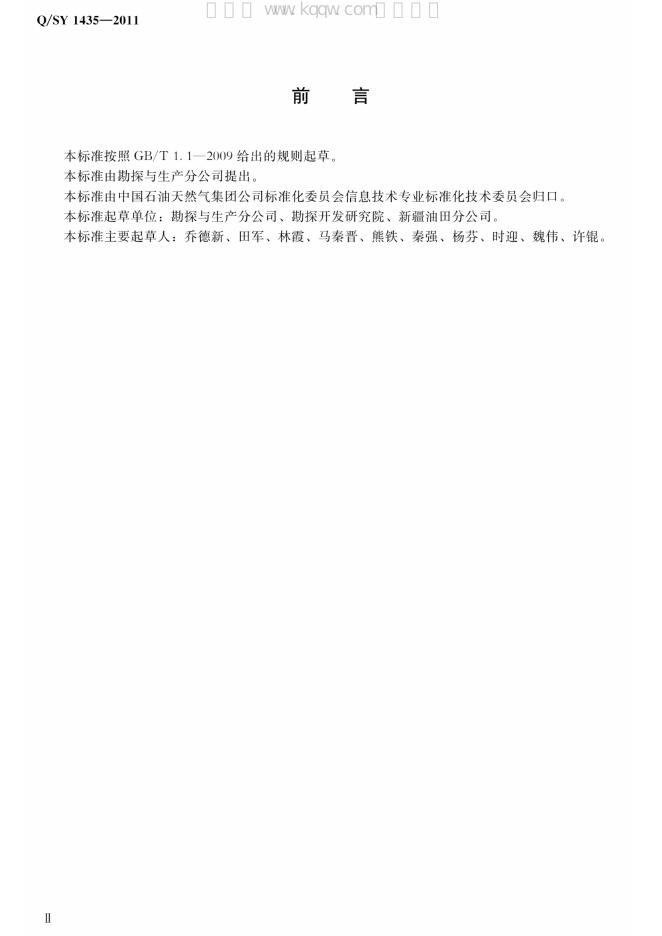 Q/SY 1435-2011 标准预览