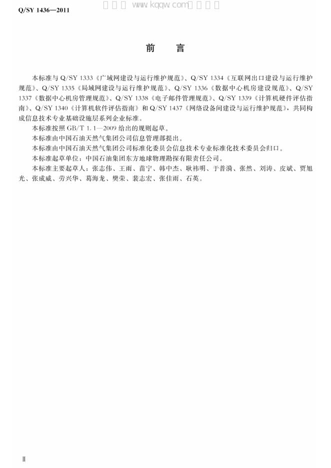 Q/SY 1436-2011 标准预览