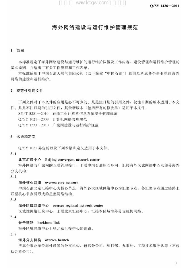Q/SY 1436-2011 标准预览