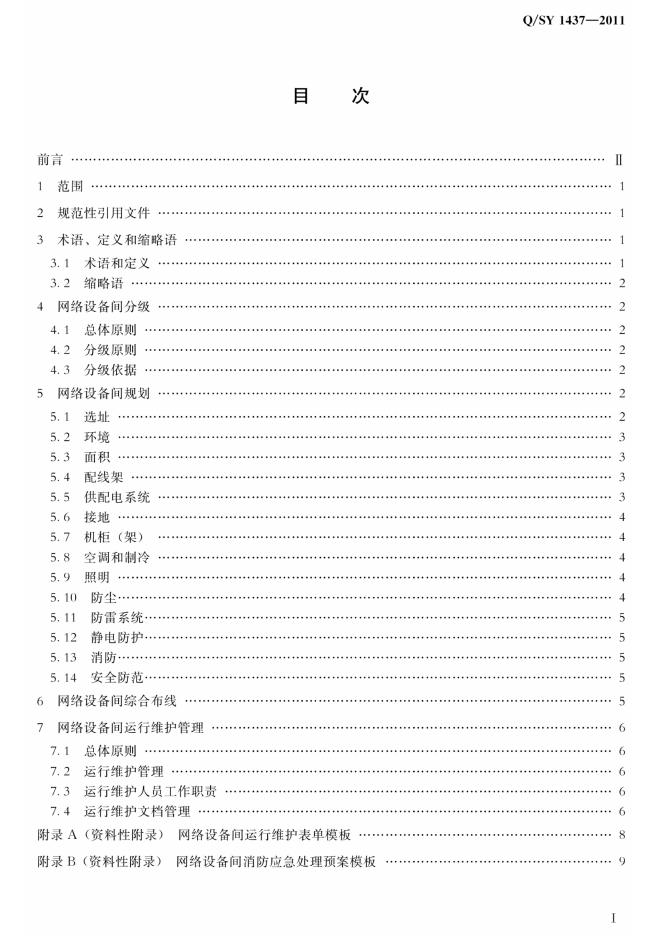 Q/SY 1437-2011 标准预览