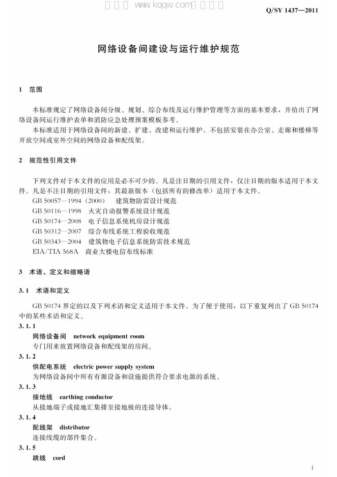 Q/SY 1437-2011 标准预览