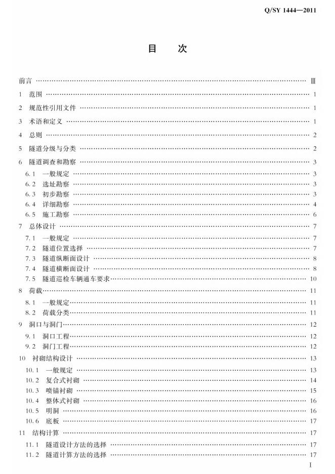 Q/SY 1444-2011 标准预览
