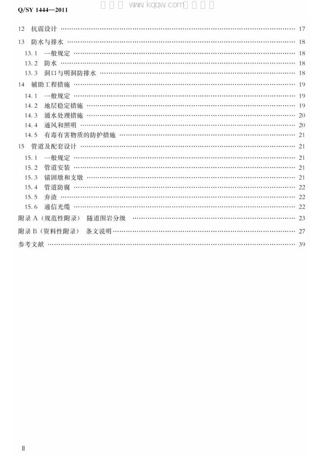 Q/SY 1444-2011 标准预览