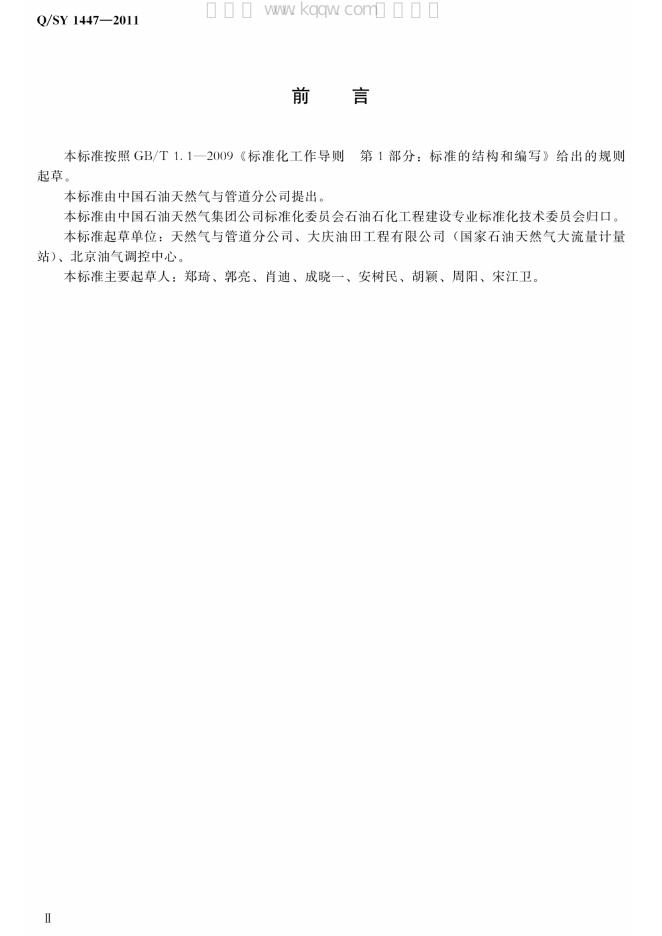 Q/SY 1447-2011 标准预览