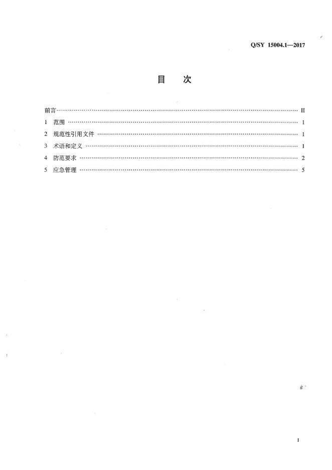 Q/SY 15004.1-2017 标准预览