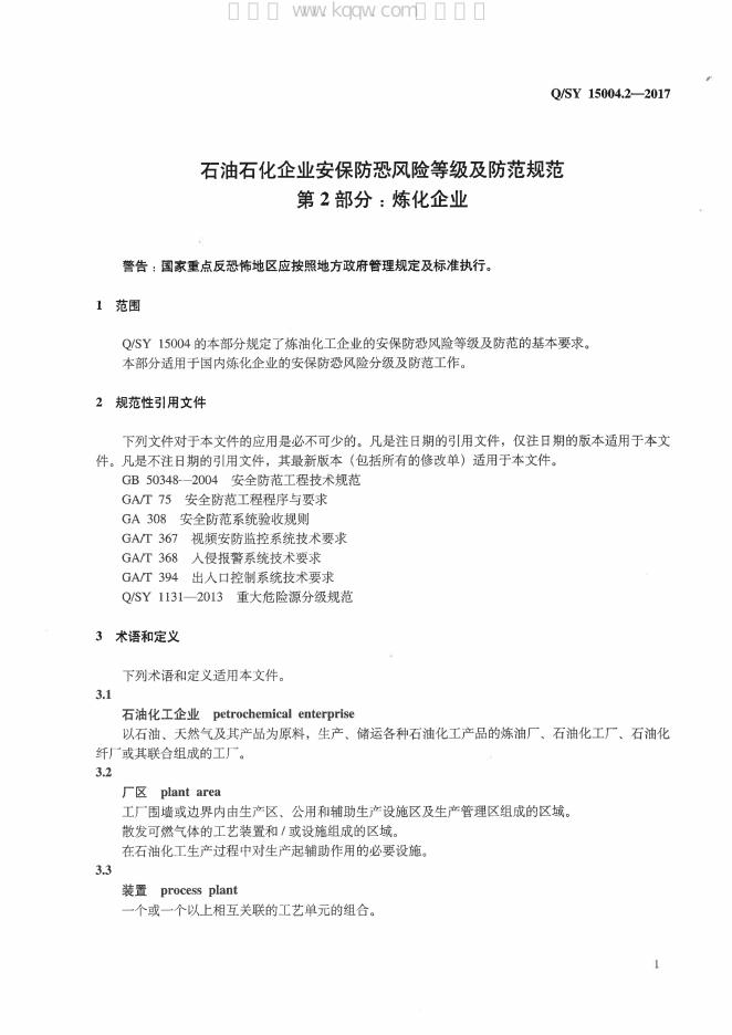 Q/SY 15004.2-2017 标准预览