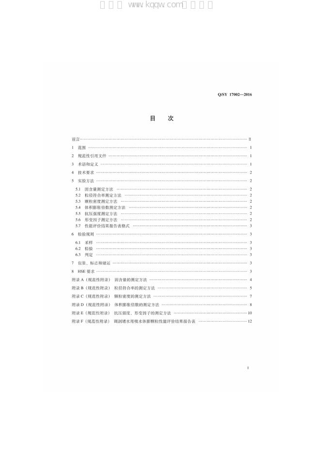 Q/SY 17002-2016 标准预览