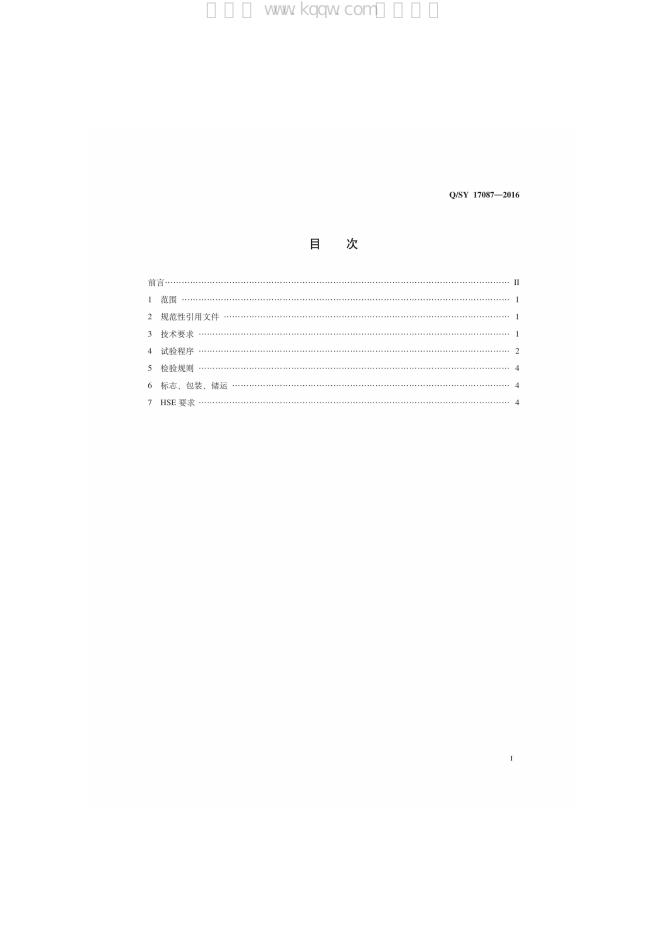Q/SY 17087-2016 标准预览