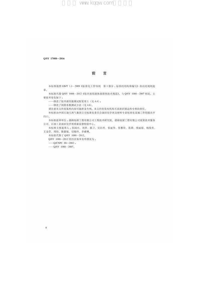 Q/SY 17088-2016 标准预览