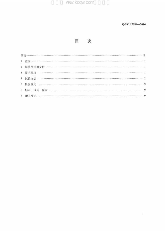 Q/SY 17089-2016 标准预览