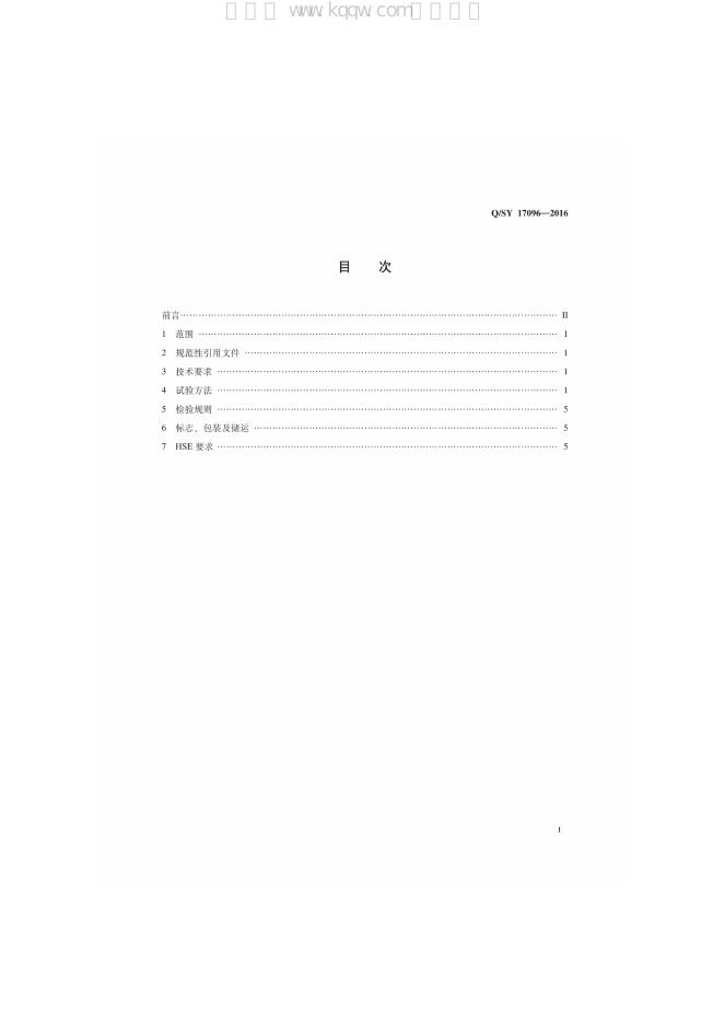 Q/SY 17096-2016 标准预览