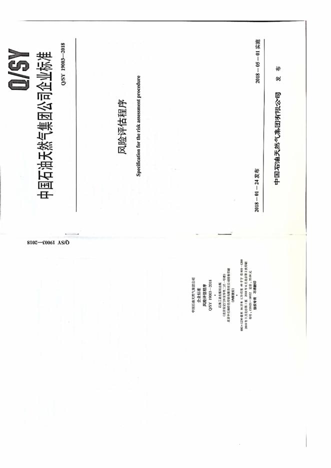 Q/SY 19003-2018 标准预览