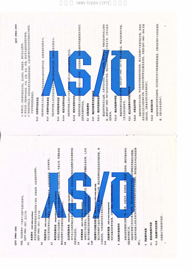 Q/SY 19004-2018 标准预览