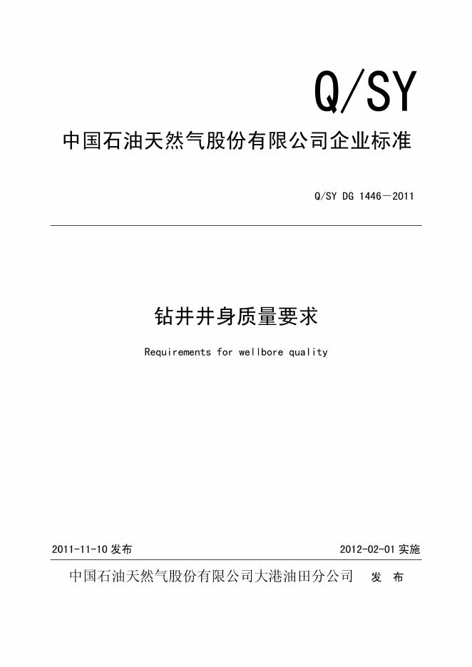 Q/SY DG 标准预览