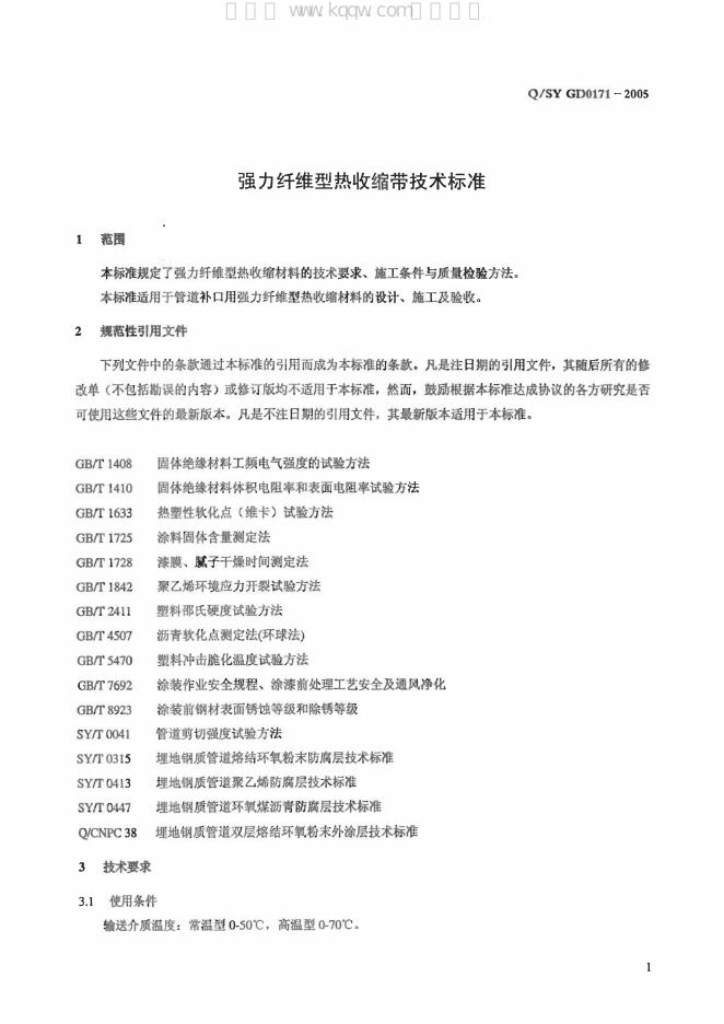 Q/SY GD0171-2005 标准预览
