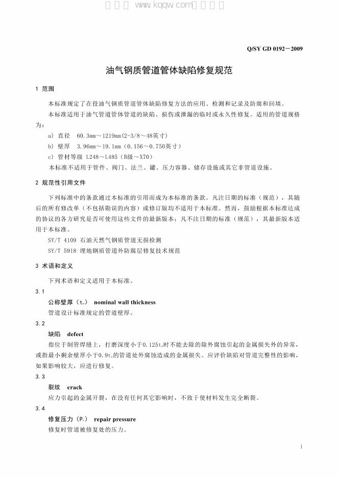 Q/SY GD0192-2009 标准预览